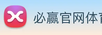 必赢官网体育 Logo